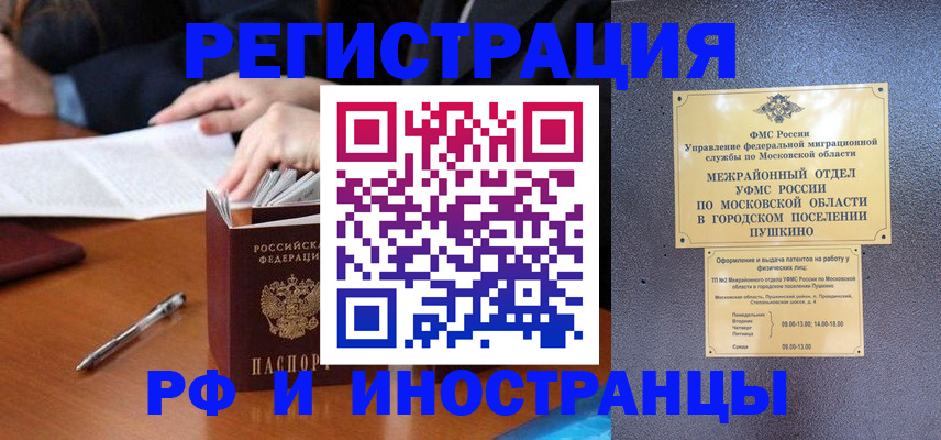 купить прописку в Ливны