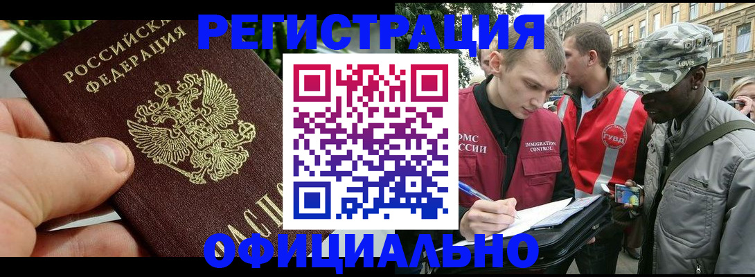купить прописку в Ливны