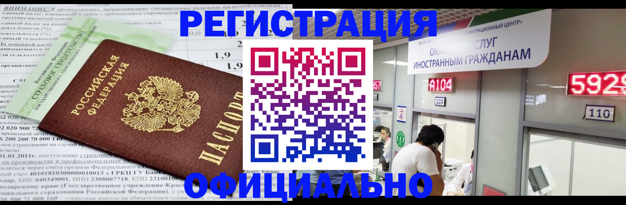 временная регистрация надежно в Ливны