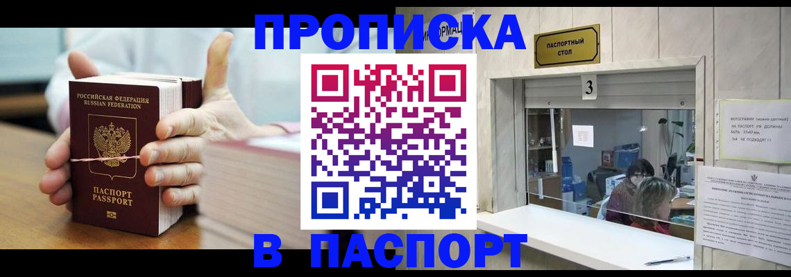 где прописаться в Ливны
